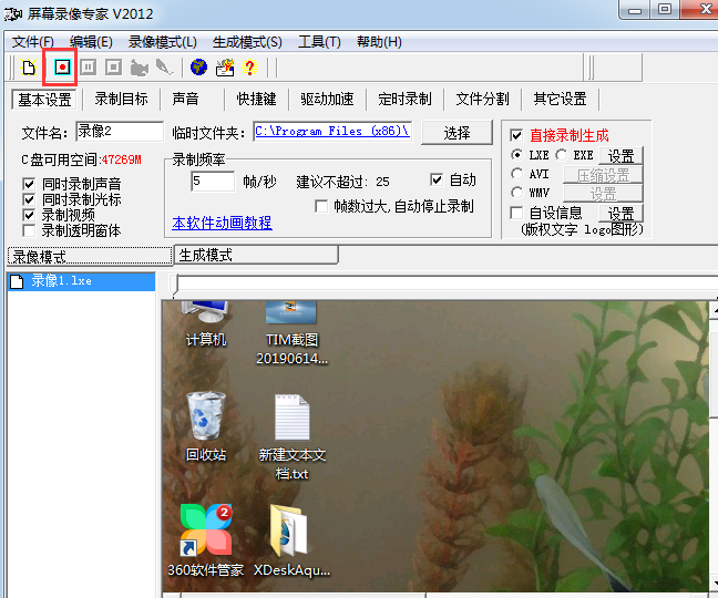 屏幕录像专家2012