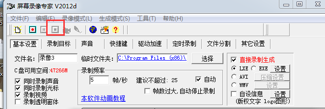 屏幕录像专家2012