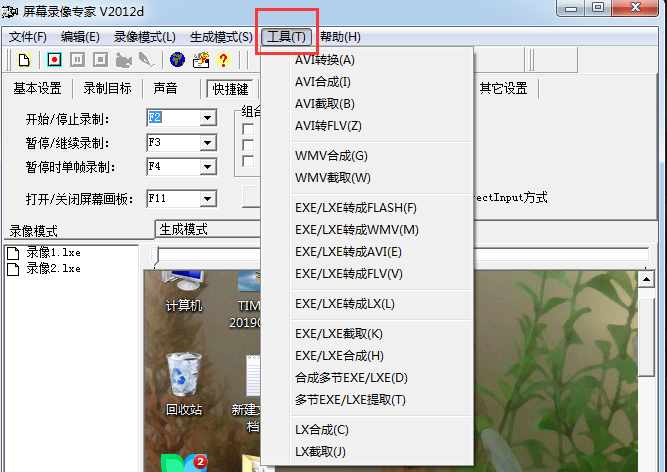 屏幕录像专家2012
