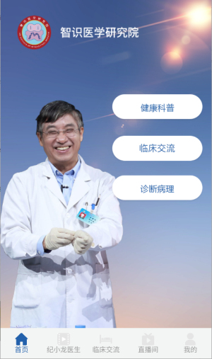 智识医学