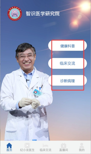 智识医学
