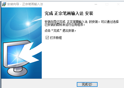 正宗笔画输入法