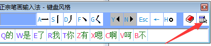 正宗笔画输入法