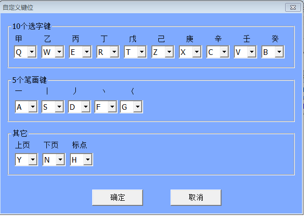 正宗笔画输入法