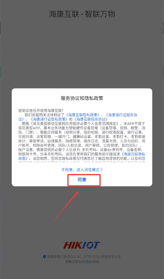 海康互联监控