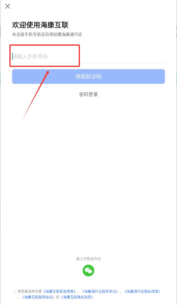 海康互联监控