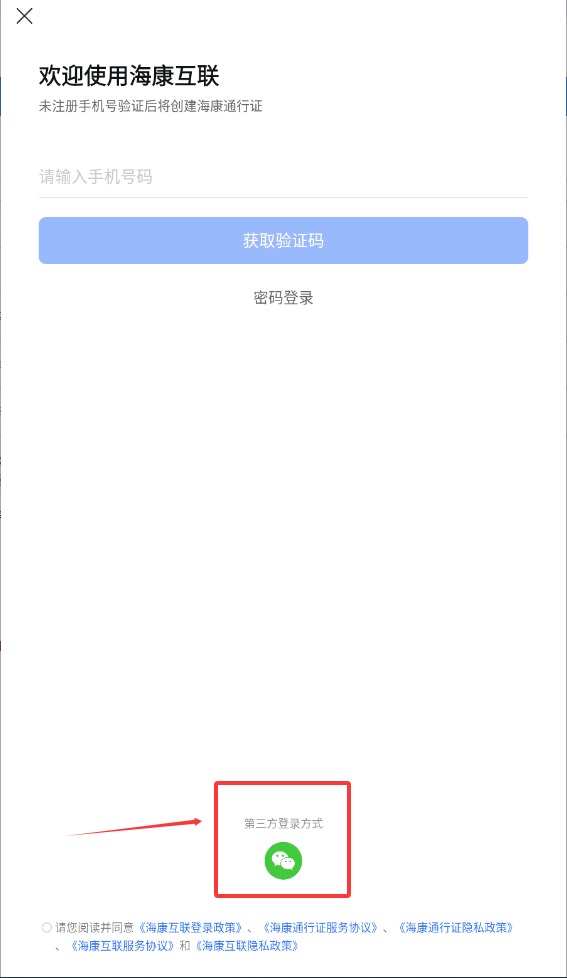 海康互联监控