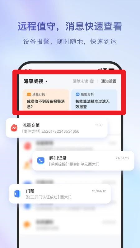 海康互联监控