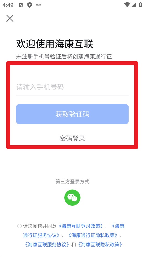 海康互联监控