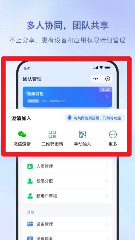 海康互联监控