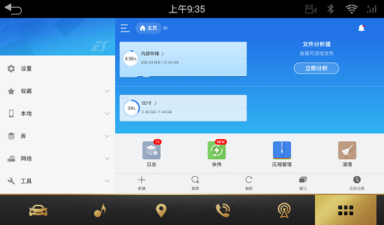 es文件浏览器车机版