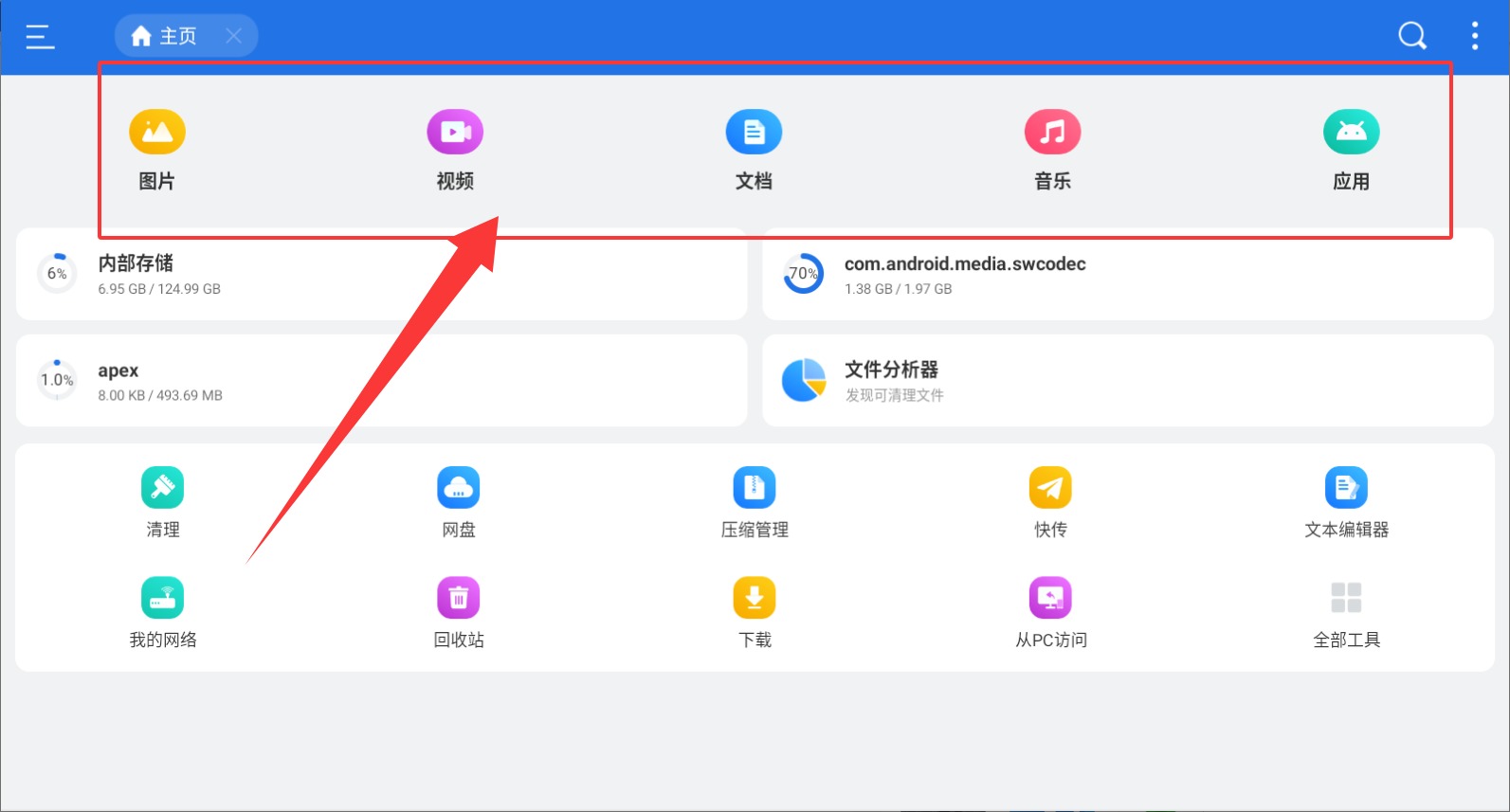 es文件浏览器车机版