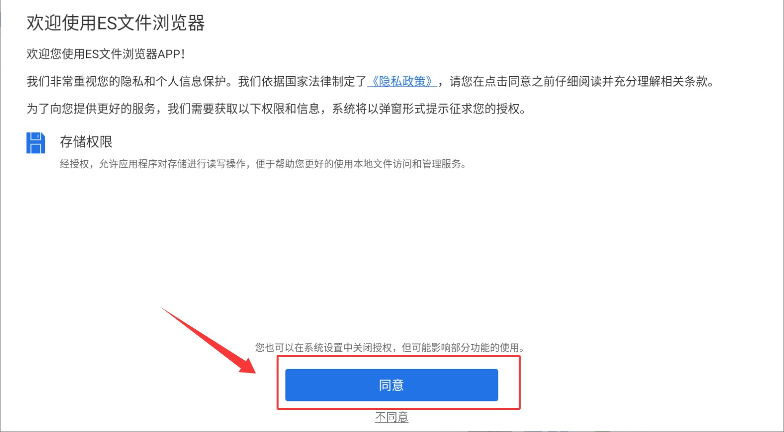 es文件浏览器车机版