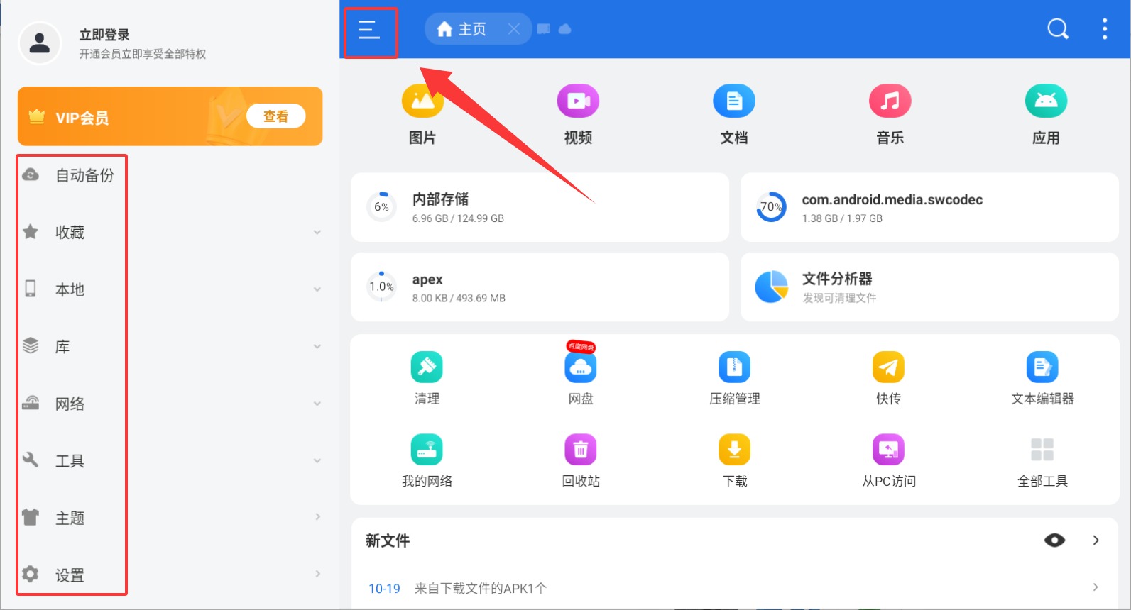 es文件浏览器车机版