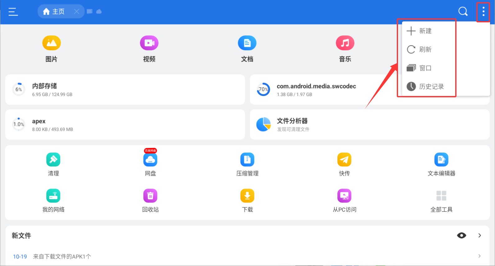 es文件浏览器车机版
