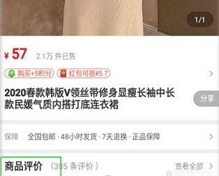 查看用户评价方法配图2