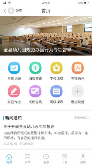 华卓教育家长端