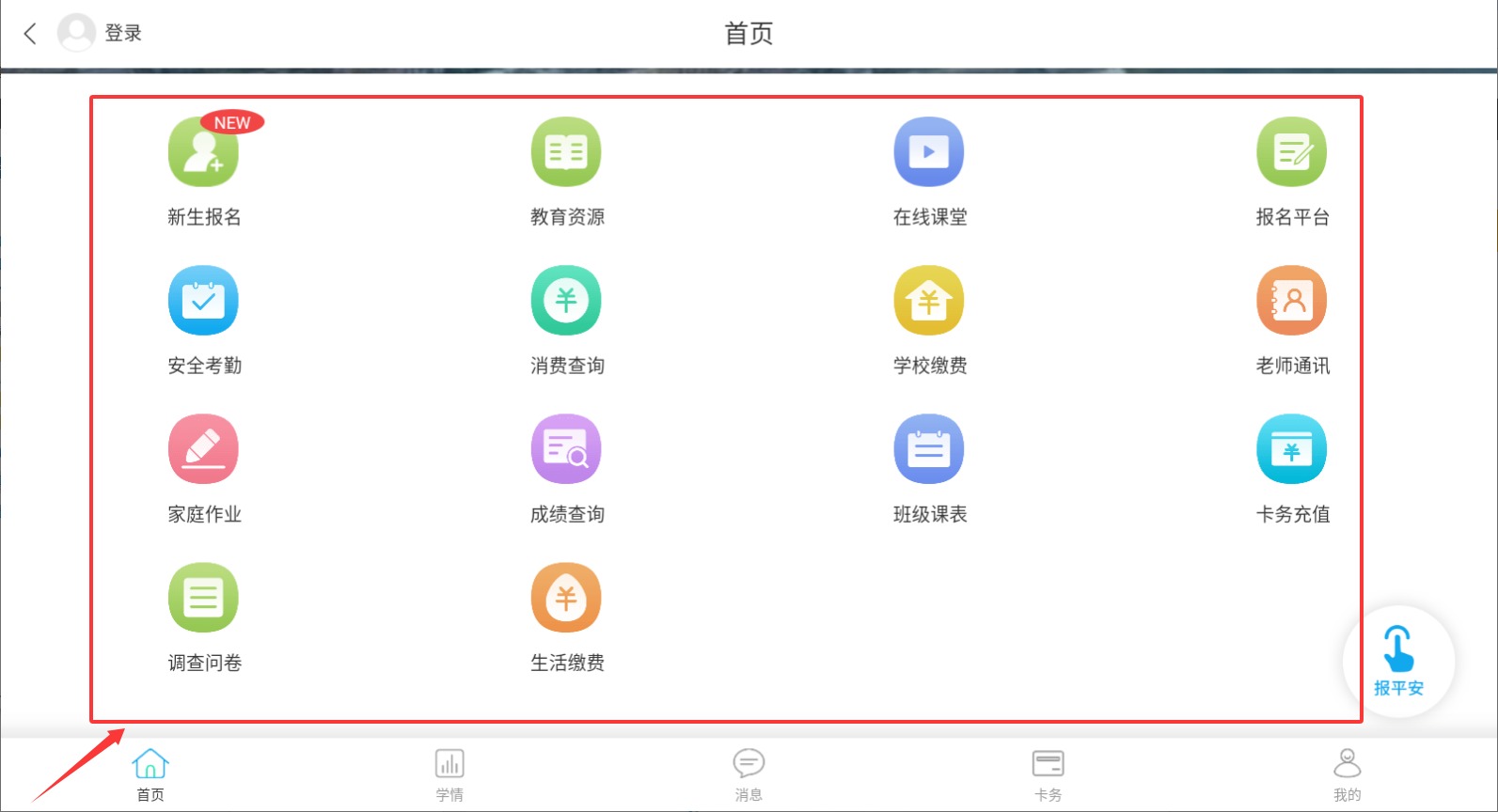 华卓教育家长端