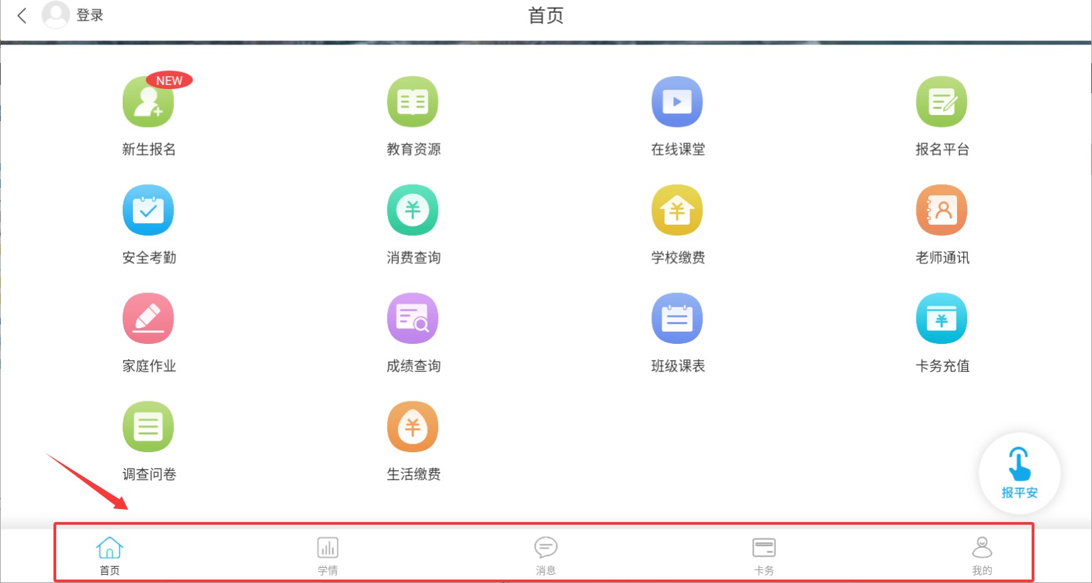 华卓教育家长端