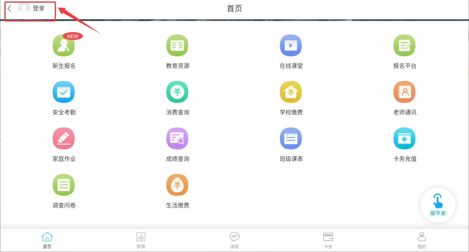 华卓教育家长端