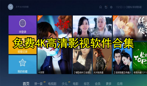 全能影视应用