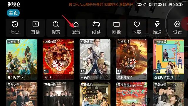 全能影视应用