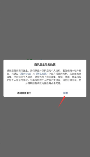 南风医生