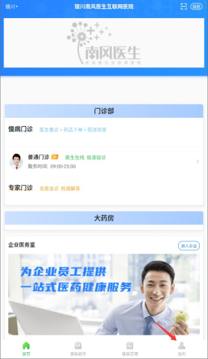 南风医生