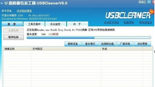 USBCleaner