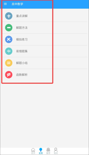 学霸君高中数学