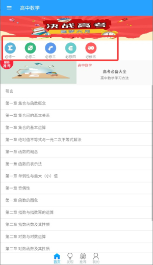学霸君高中数学