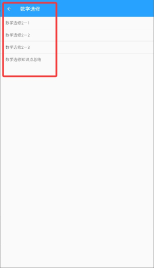 学霸君高中数学