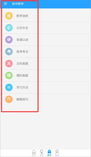 学霸君高中数学