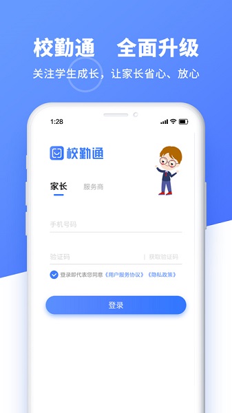 校勤通
