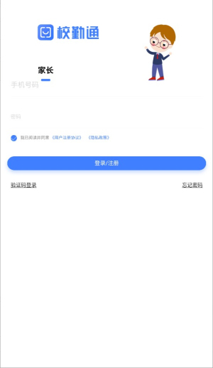 校勤通