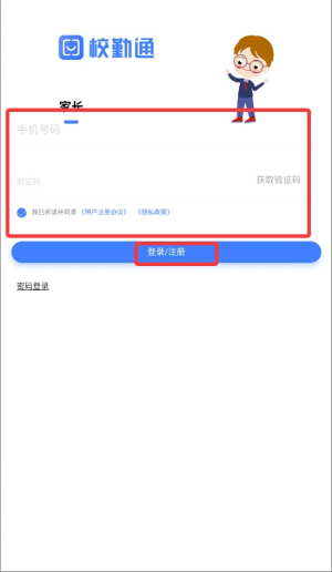 校勤通