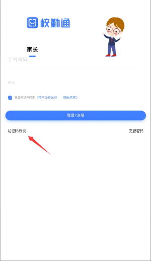 校勤通