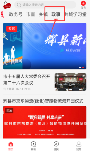 云上辉县