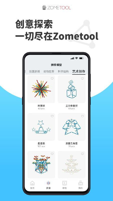Zometool几何构建
