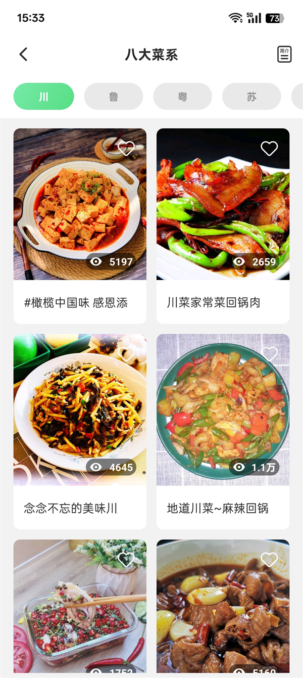 外婆菜谱