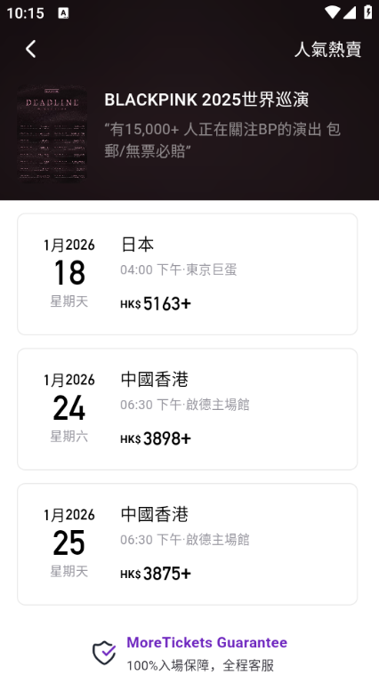 MoreTickets购票