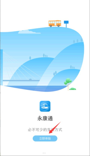 永康通