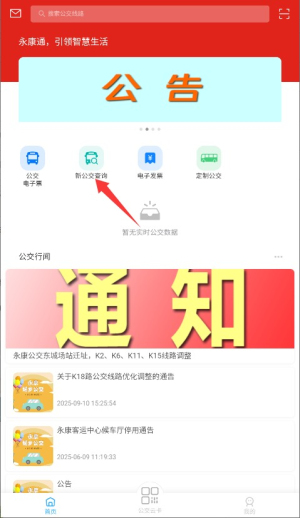 永康通