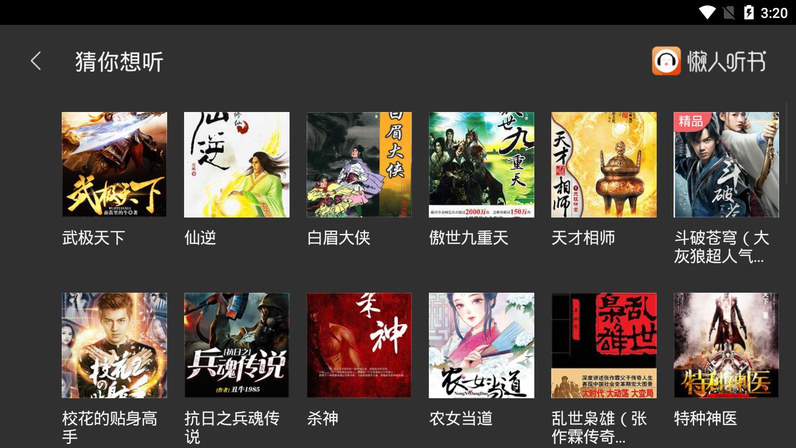 懒人听书电视版