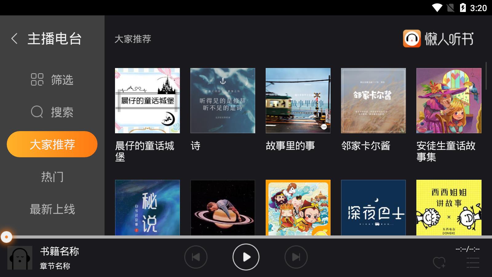 懒人听书电视版