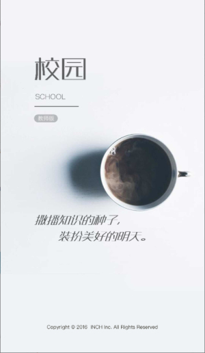 校园教师版