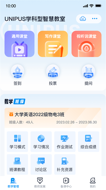 u校园教师端