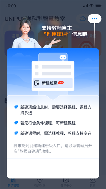 u校园教师端