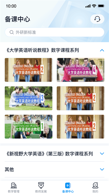 u校园教师端