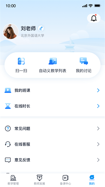 u校园教师端